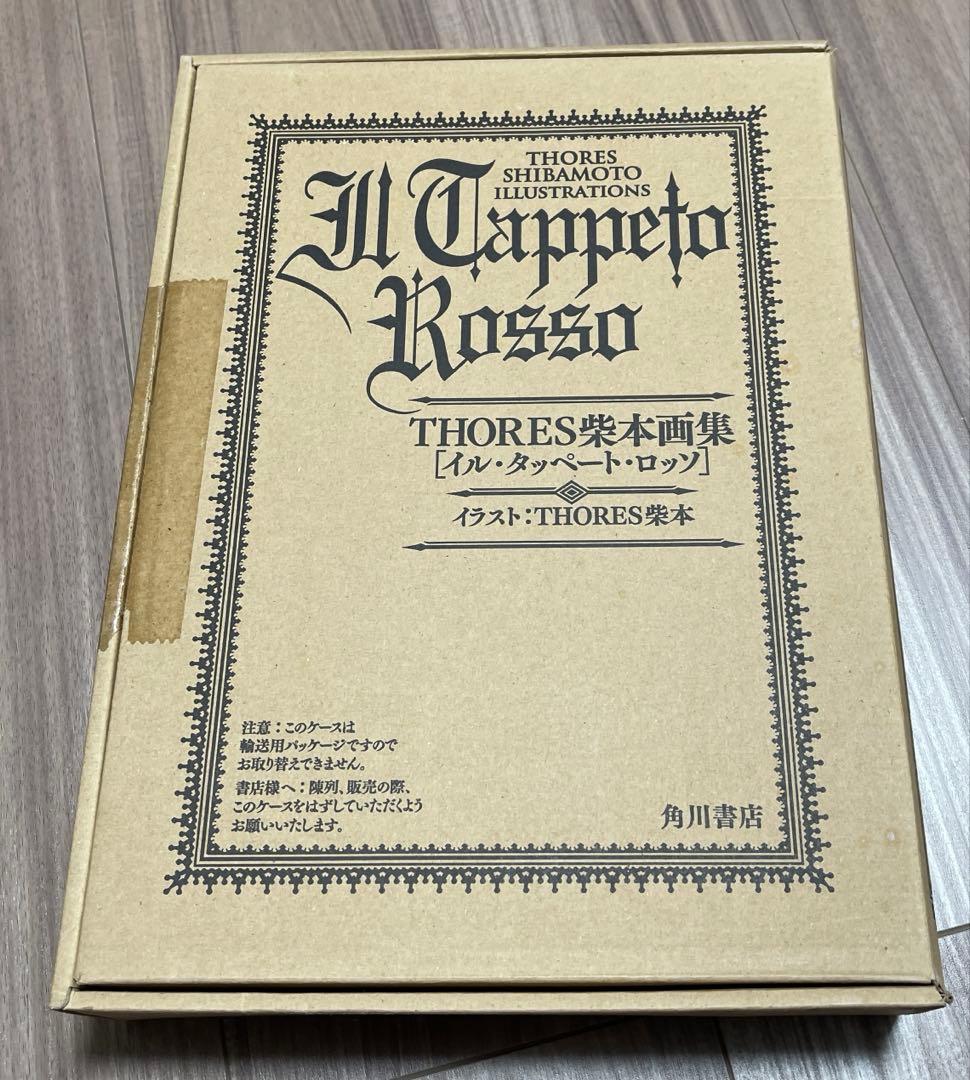 THORES柴本　画集　イル・タッペート・ロッソ