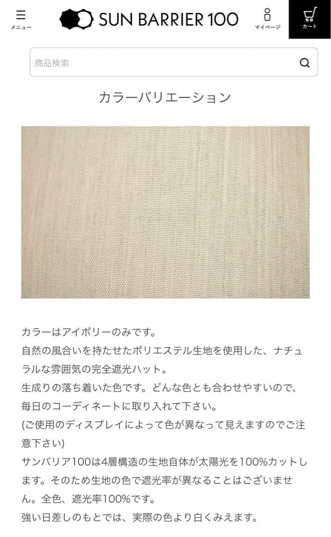 サンバリア　ナチュラル　リボン　ハット　アイボリー