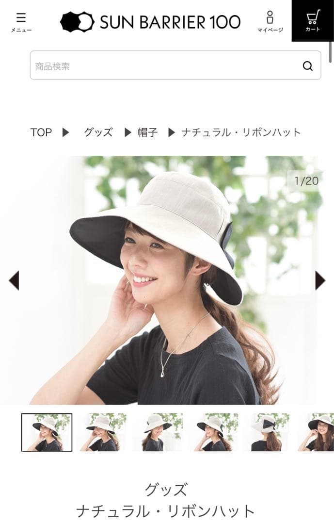 サンバリア　ナチュラル　リボン　ハット　アイボリー