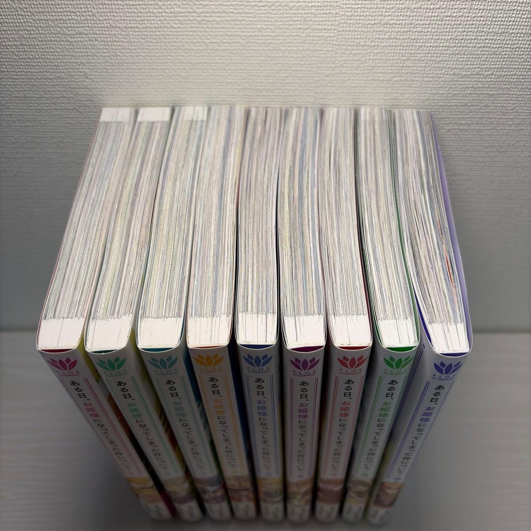 ある日お姫様になってしまった件について 1〜9巻
