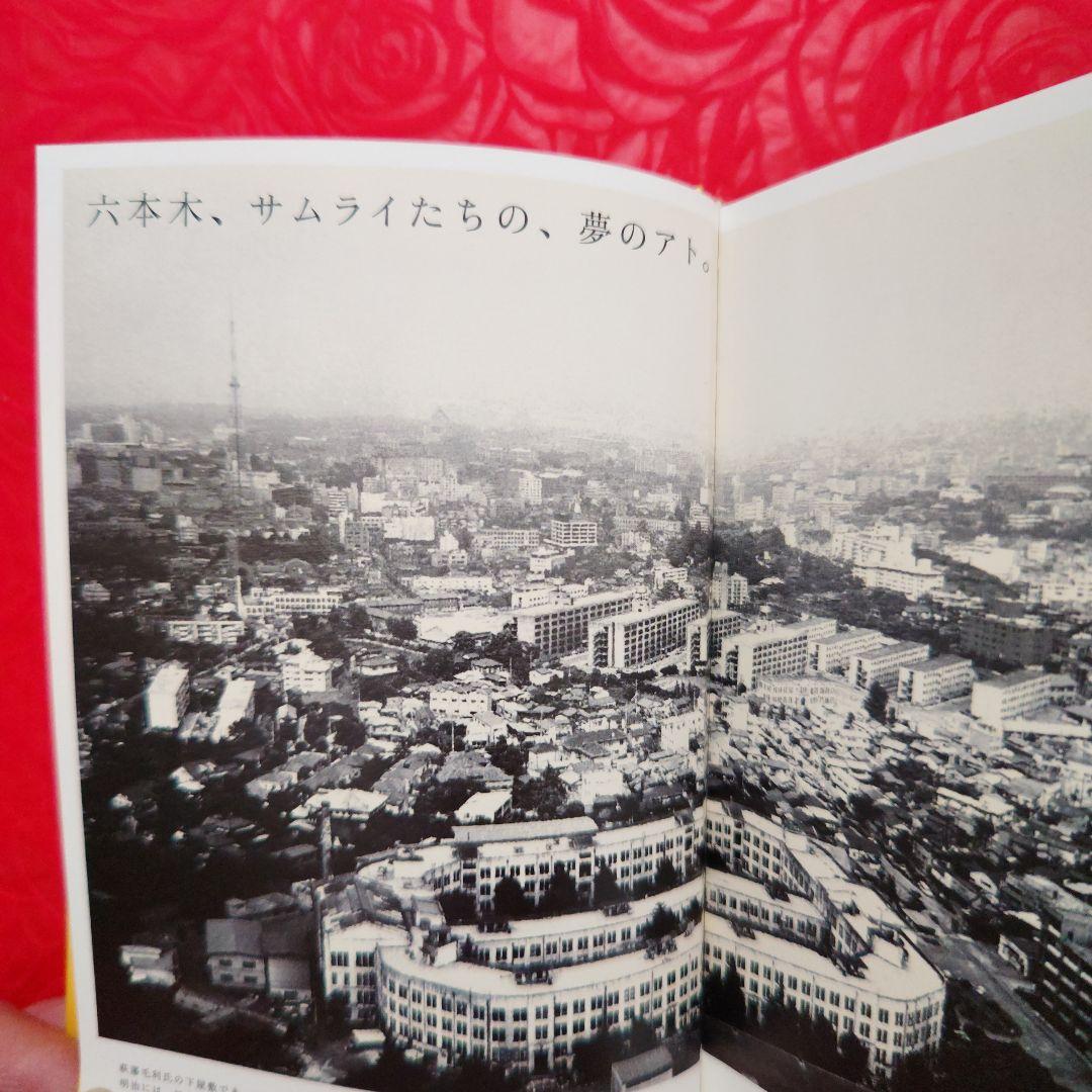 【希少】六本木夢物語　dreams of six trees