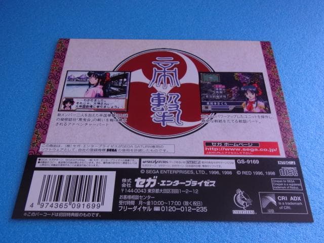 非売品　サクラ大戦2　セガサターン　SS　販促品　広告　発売予定　店頭用　①