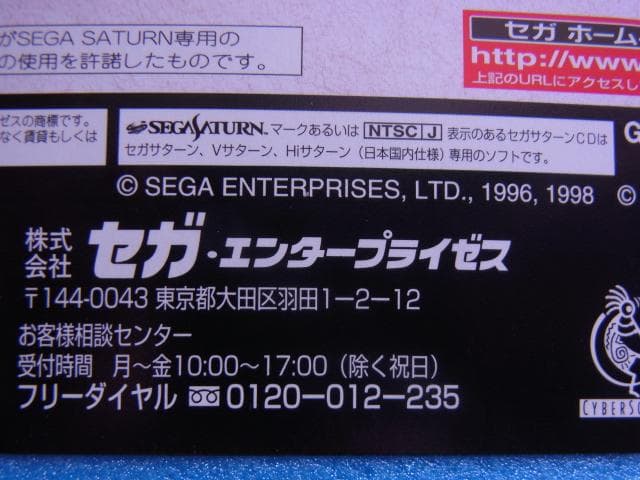 非売品　サクラ大戦2　セガサターン　SS　販促品　広告　発売予定　店頭用　①