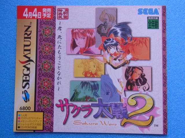 非売品　サクラ大戦2　セガサターン　SS　販促品　広告　発売予定　店頭用　①