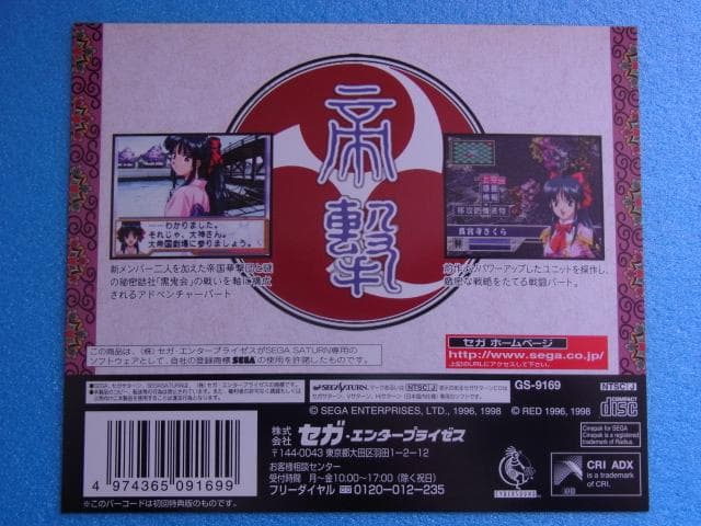 非売品　サクラ大戦2　セガサターン　SS　販促品　広告　発売予定　店頭用　①