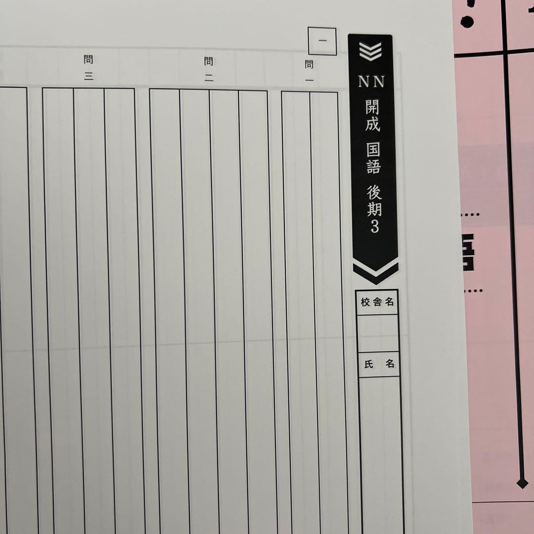 NN開成/筑駒 日曜講座 後期