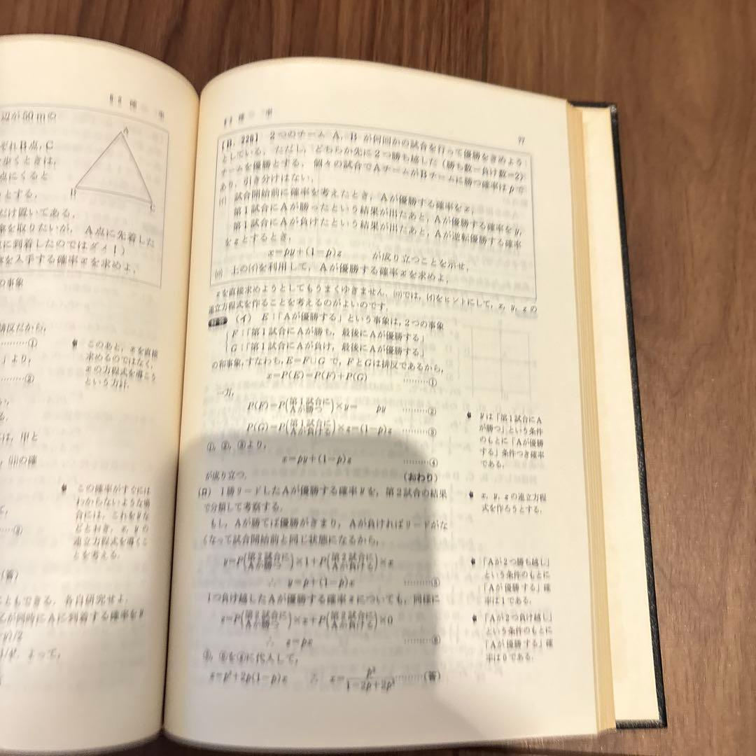 大学への確率・統計 大学への数学シリーズ