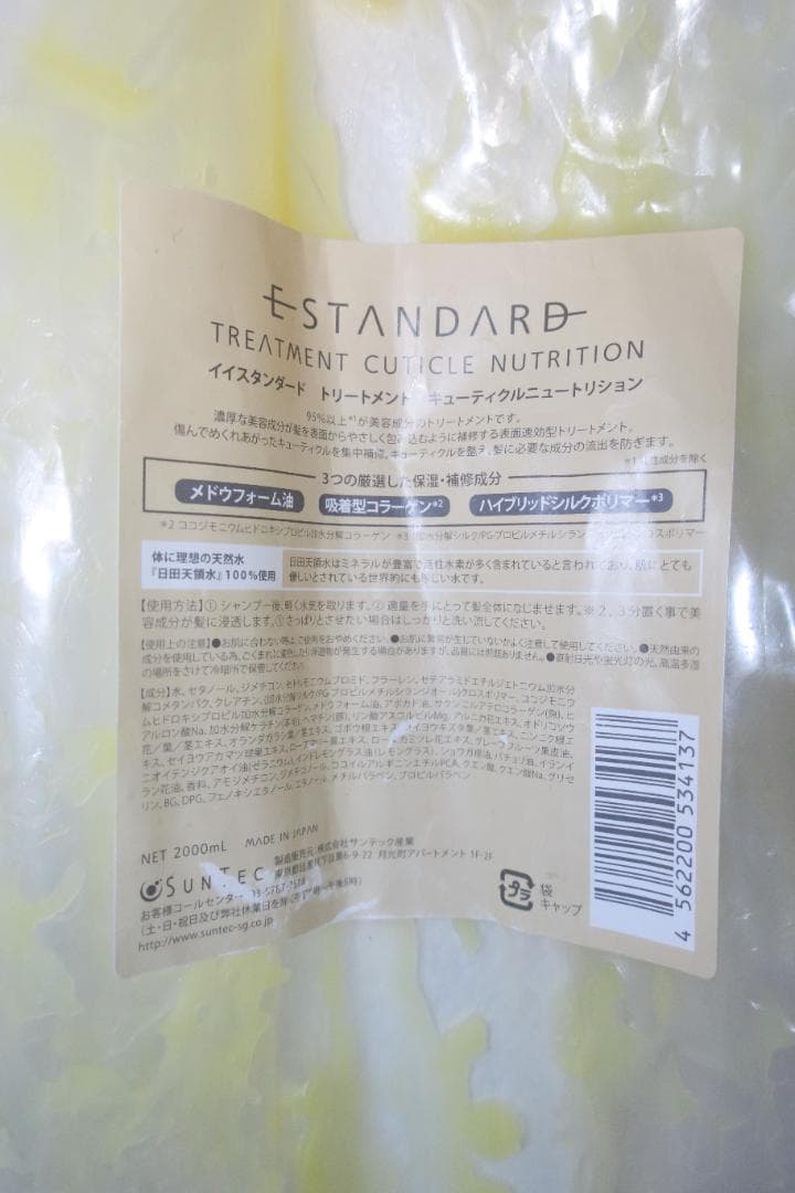 破損・詰め替え品　イイスタンダード トリートメント （2000ml）