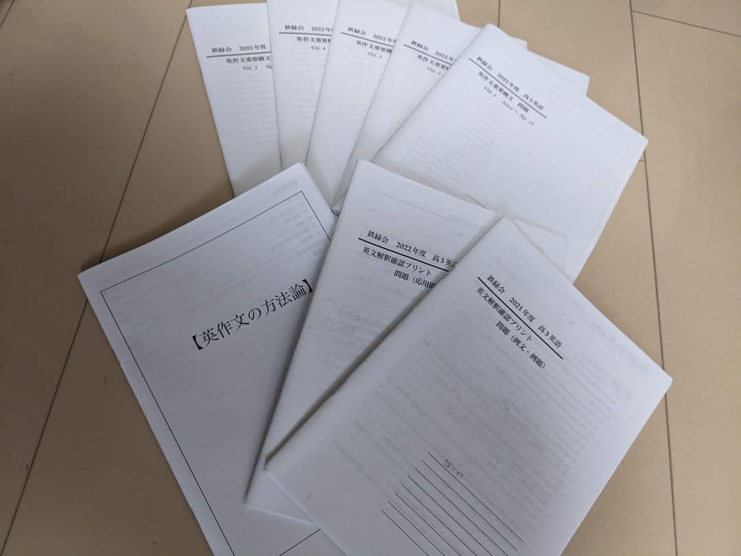 鉄緑会 高3 英語 英文解釈確認プリント 英作文重要構文 英作文の方法論