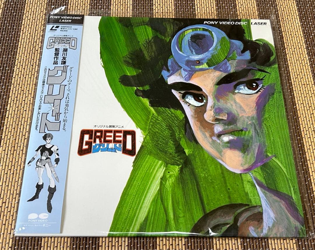 ☆グリード☆おおむね美品☆レーザーディスク☆