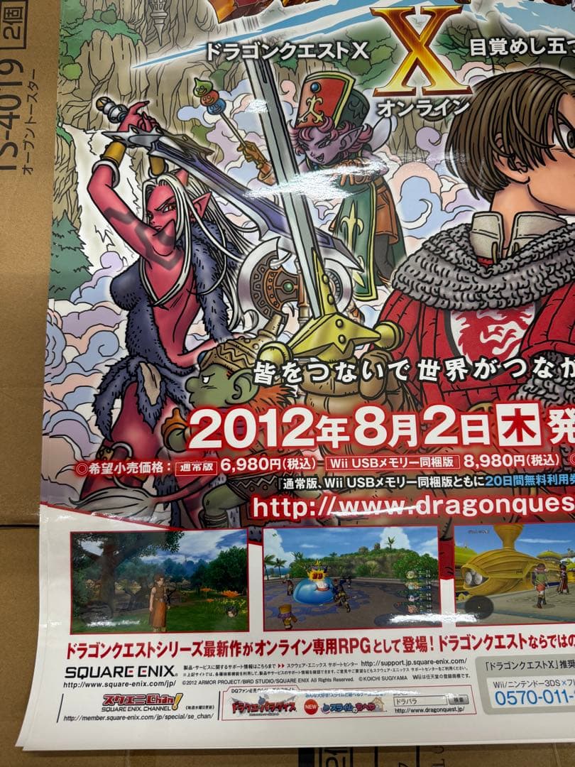 ドラゴンクエストX wii 店頭販促用ポスター　当時物