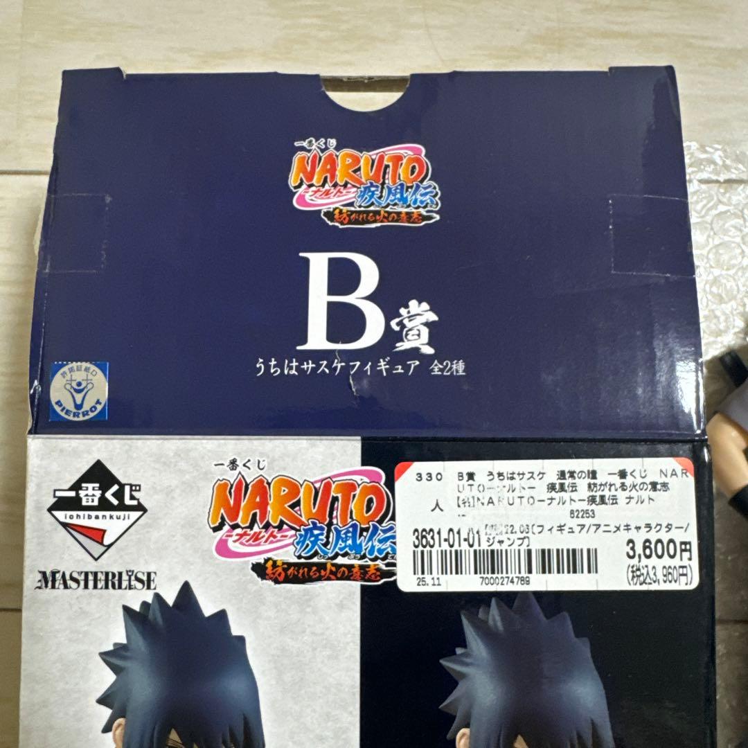 一番くじ NARUTO 紡がれる火の意志 B賞 うちはサスケ 写輪眼&輪廻眼