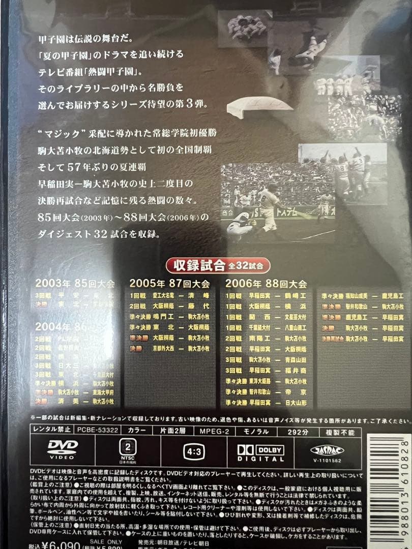 ⭐️美品　熱闘甲子園　DVD 4枚