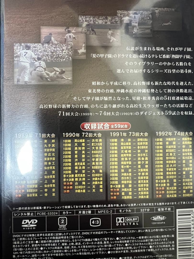 ⭐️美品　熱闘甲子園　DVD 4枚
