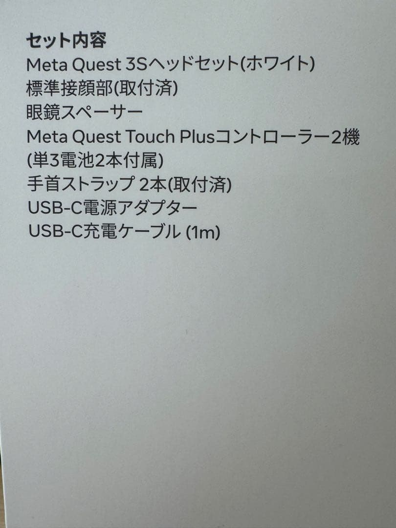 Quest 3S 128GB 国内正規品2025/06/09購入