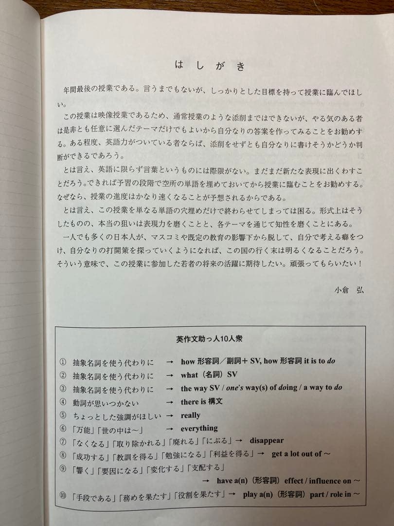 ◉代ゼミ小倉弘23冬期直前英作文総集編 &体系英作文②和文英訳テーマ別ハイレベル