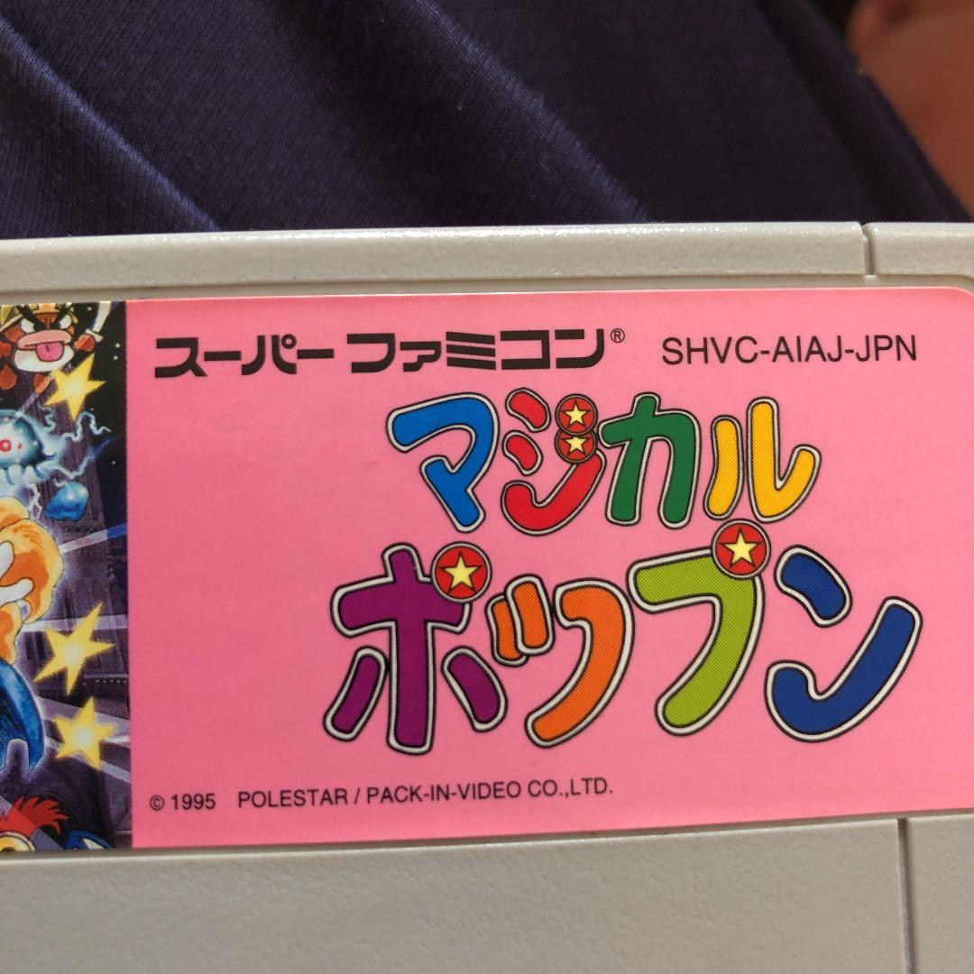 激レア！名作ソフト！日本正規品！海外版コピー品をぶっ飛ばせ！マジカルポップン