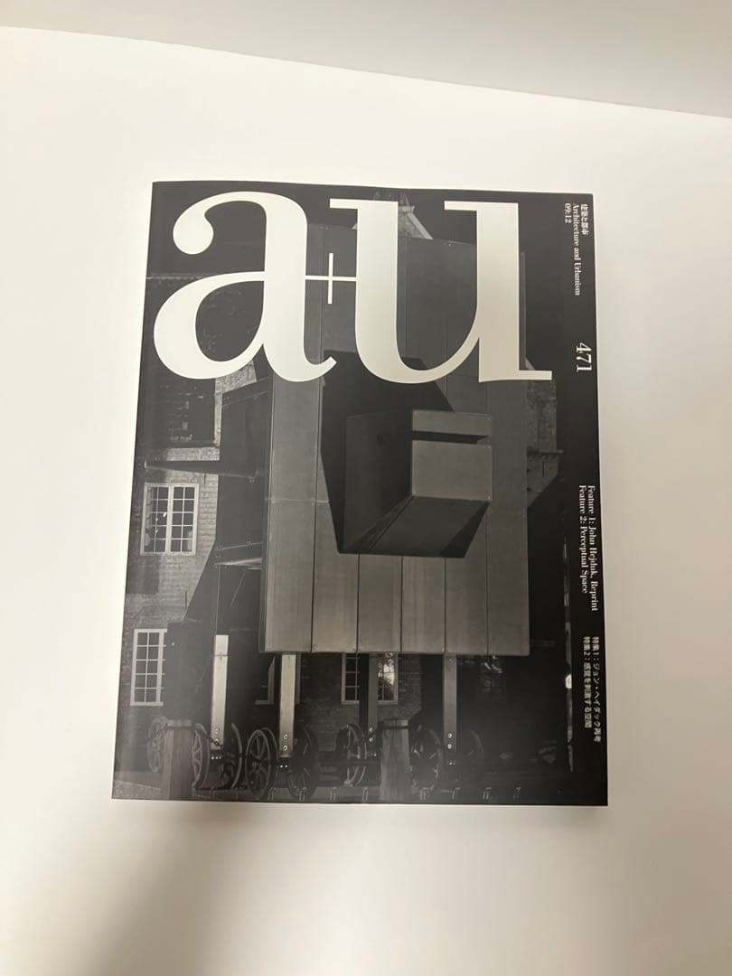 a+u ジョン・ヘイダック再考