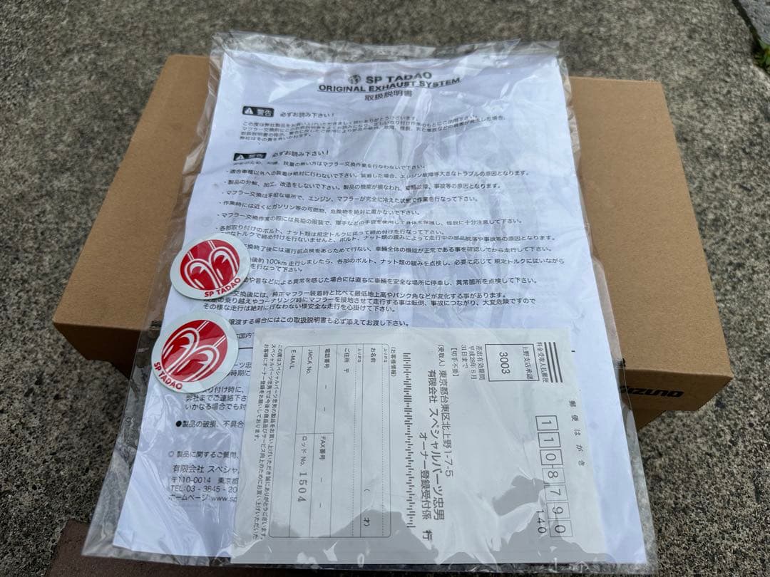 ★WR250X WR250R　SP忠男パワーボックス　エキパイ