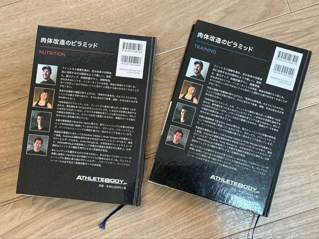 肉体改造のピラミッド(栄養編,トレーニング編)2冊セット
