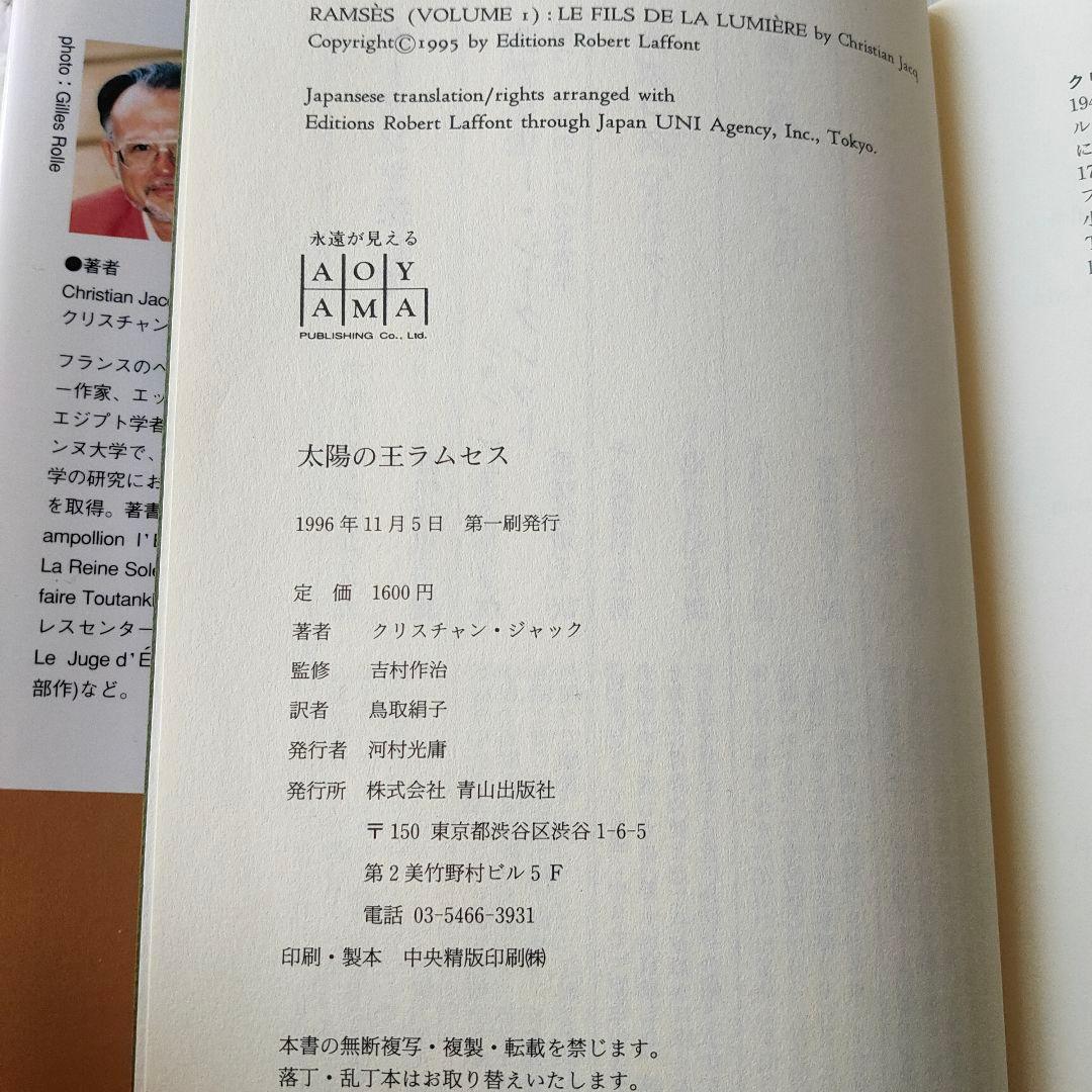 太陽の王ラムセス　全巻セット