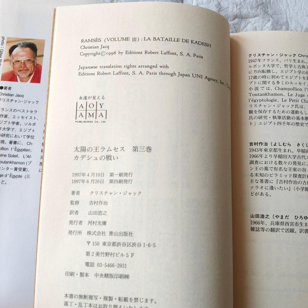 太陽の王ラムセス　全巻セット