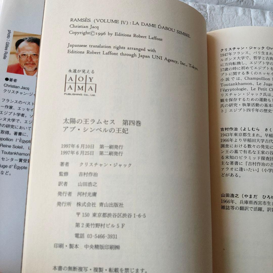 太陽の王ラムセス　全巻セット