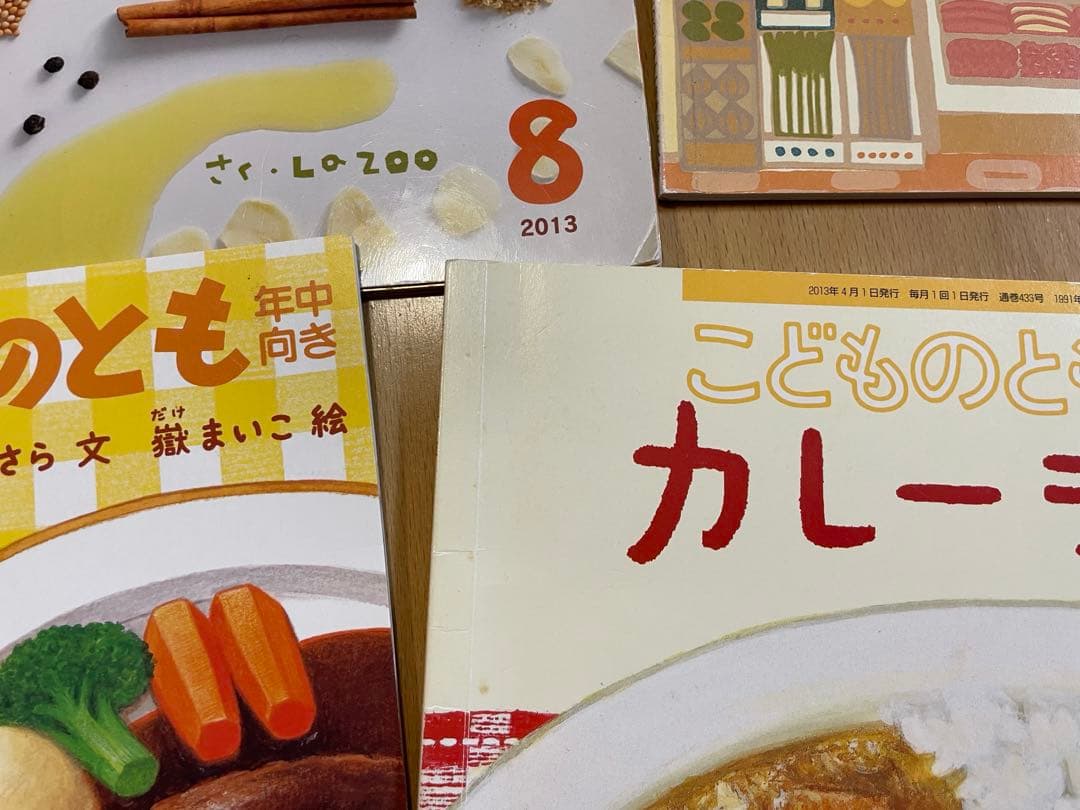 こどものとも　かがくのとも他　カレーライス　カレーがだいすき　かいものづくし他