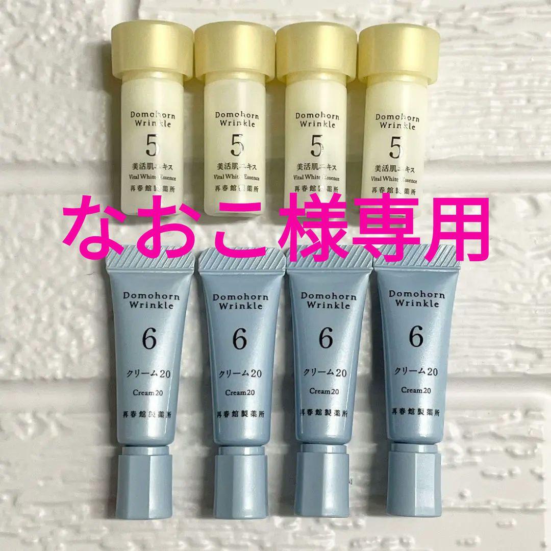 なおこ✨ 美活肌エキス クリーム20 各4本