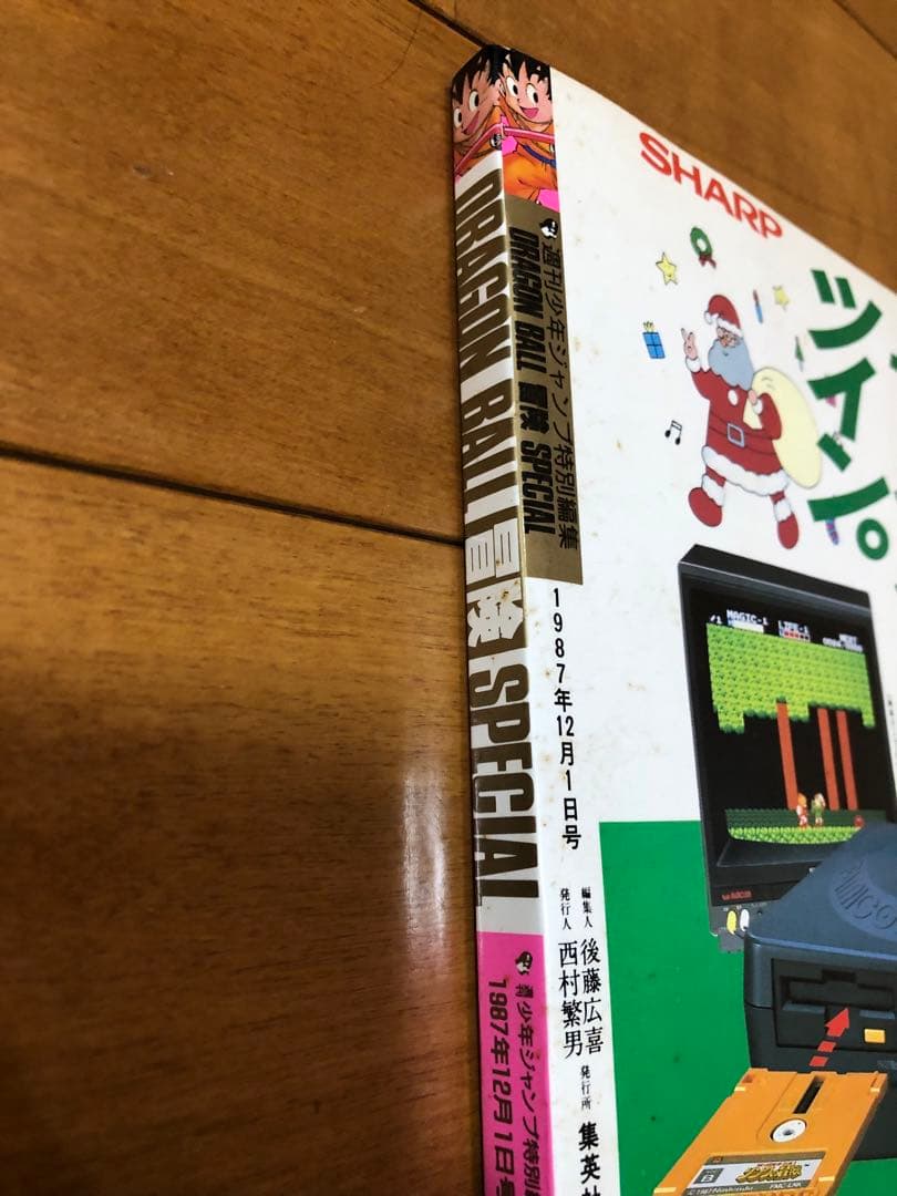 【希少品】週刊少年ジャンプ ドラゴンボール　冒険スペシャル　鳥山明　1987年