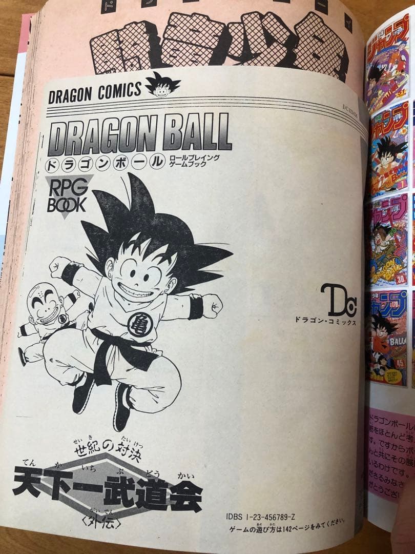 【希少品】週刊少年ジャンプ ドラゴンボール　冒険スペシャル　鳥山明　1987年