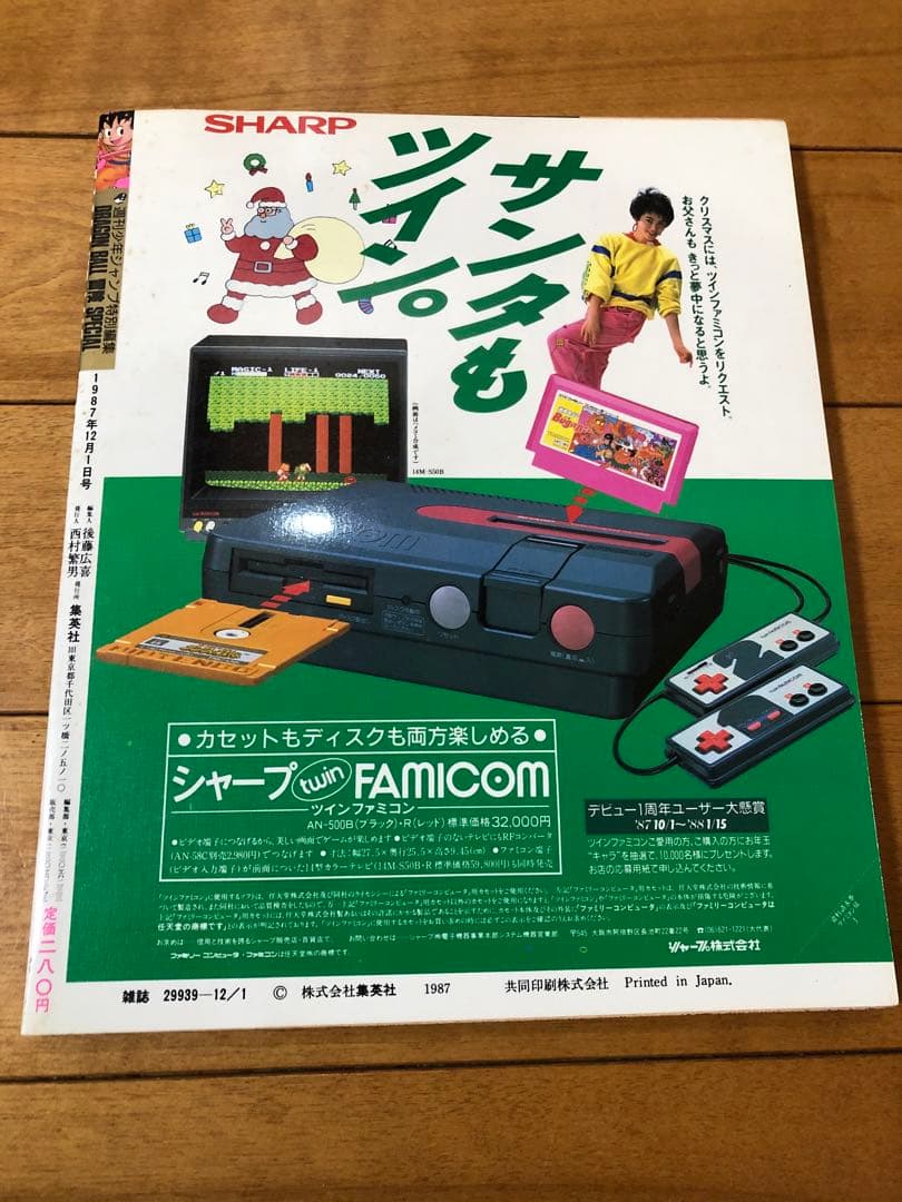 【希少品】週刊少年ジャンプ ドラゴンボール　冒険スペシャル　鳥山明　1987年