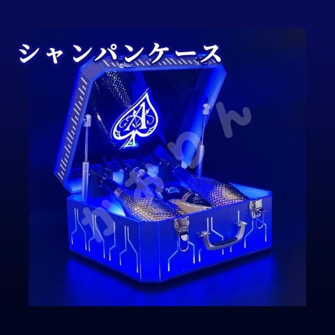 【新品】LED照明付き ボトル ボックス シャンパン ケース アルマンド