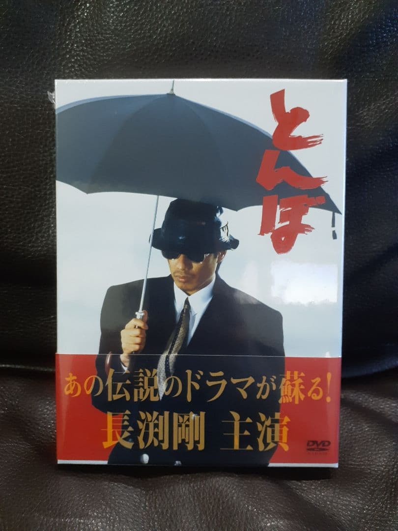 とんぼ　DVD　長渕剛 主演作　未開封