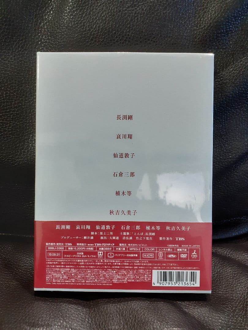 とんぼ　DVD　長渕剛 主演作　未開封