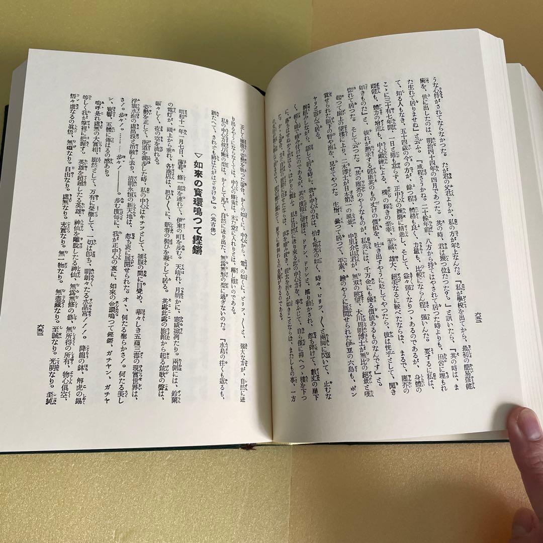 肥田春充　拡大復刻版 聖中心道 肥田式強健術