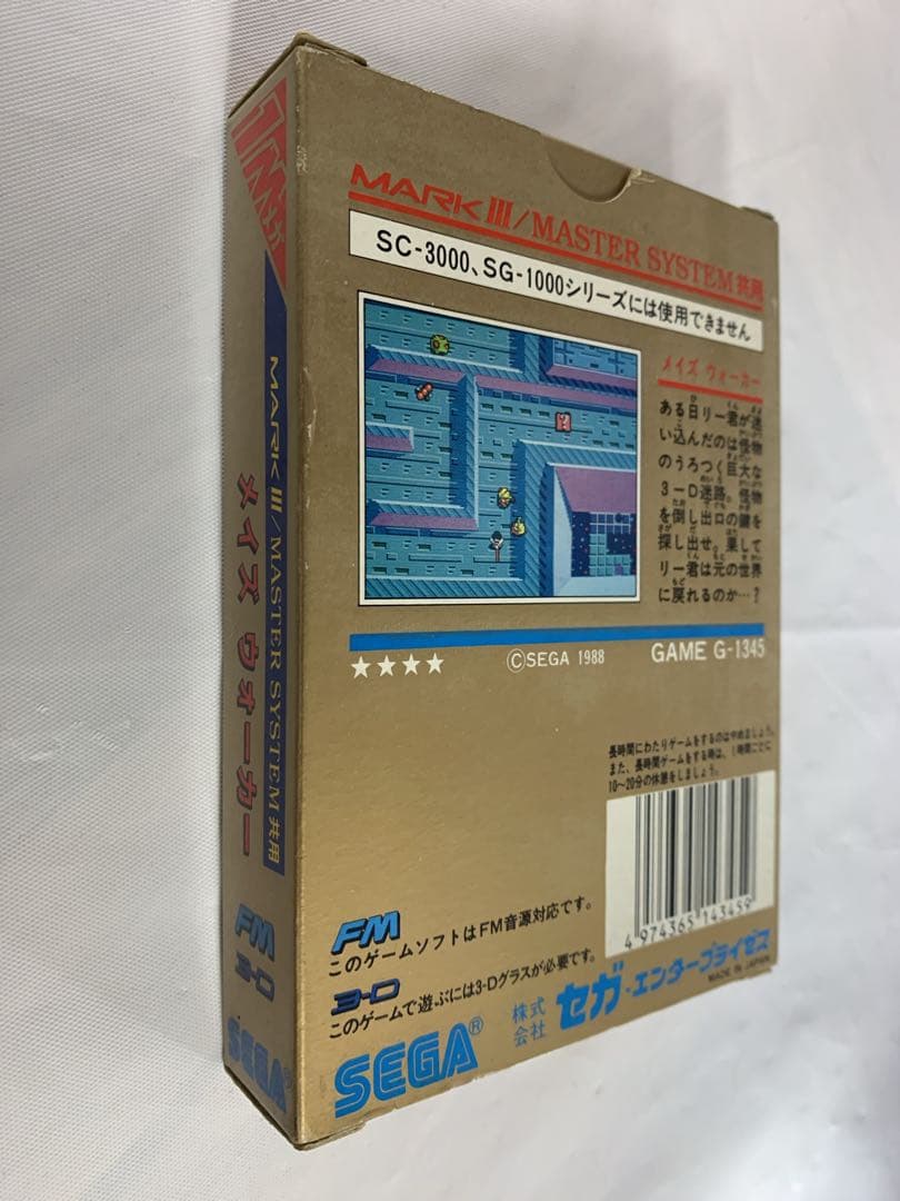 【新品】メイズウォーカー　マスターシステム/マークⅢ用ソフト