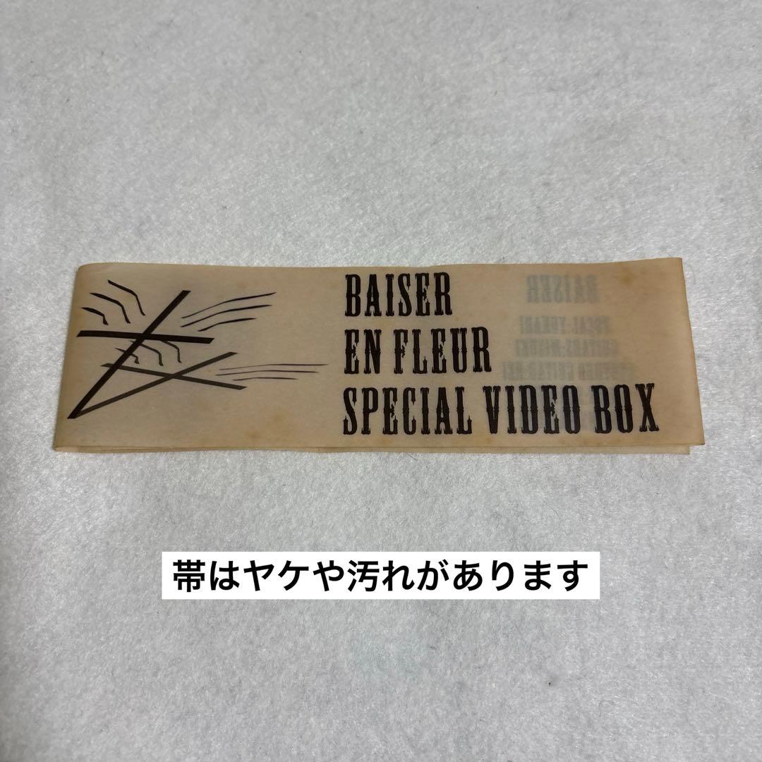 BAISER ベーゼ EN FLEUR 限定BOX
