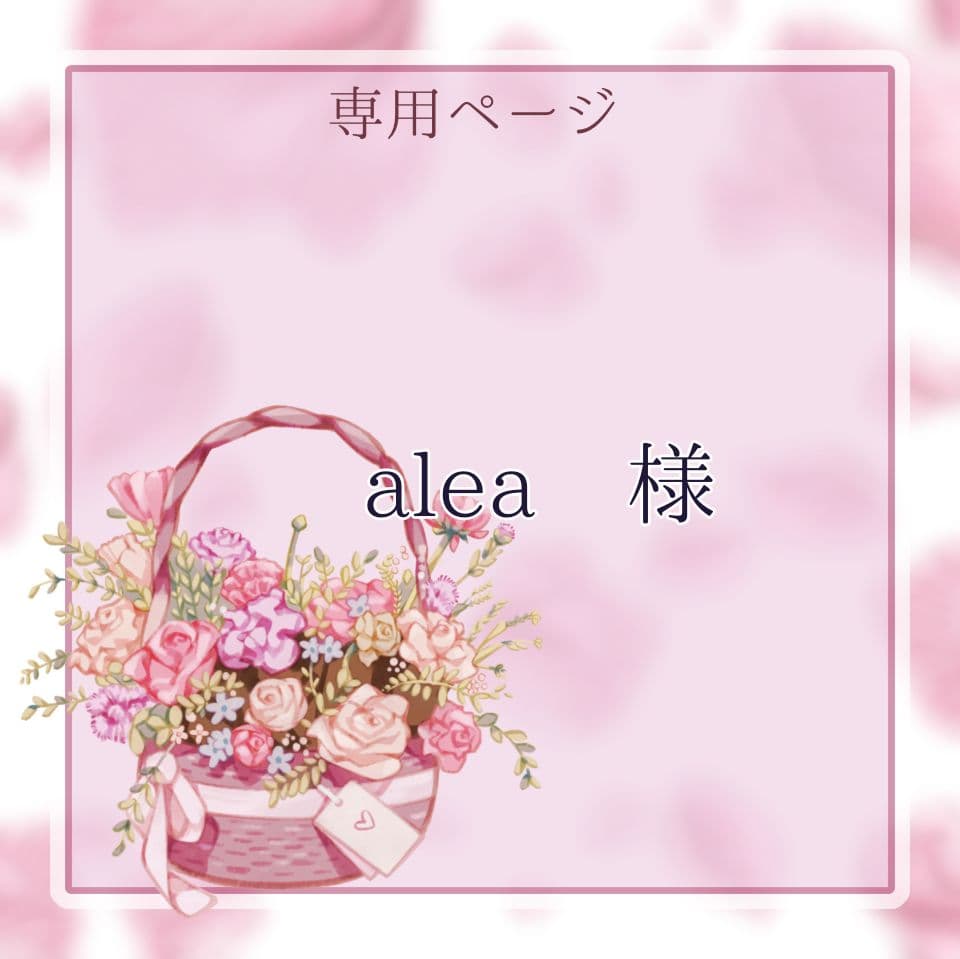 aleaページ
