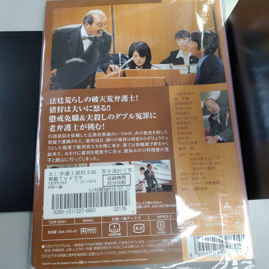 弁護士猪狩文助シリーズ5枚セット　レンタル落ち