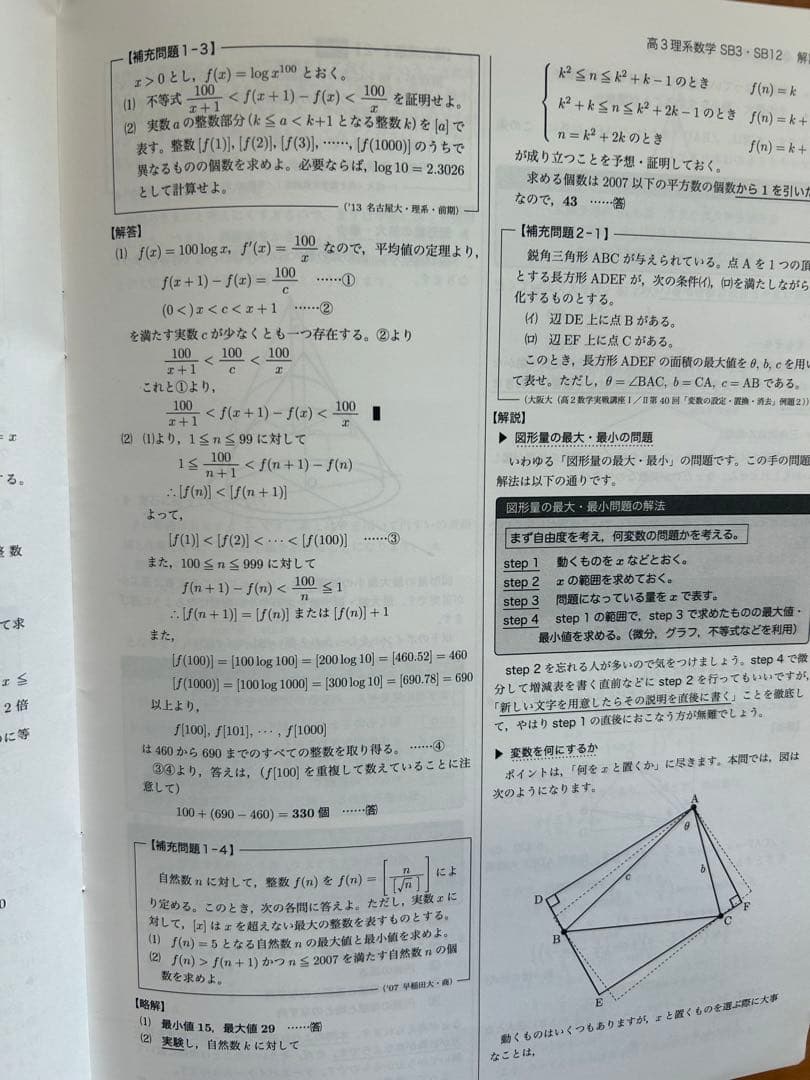 【値下げ中】鉄緑会　高3全43回入試数学演習フルセット＋要点集付き