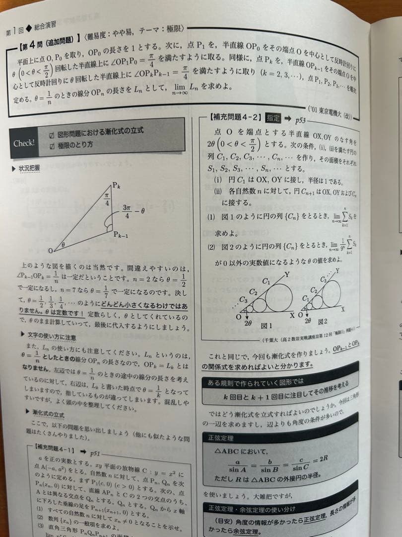 【値下げ中】鉄緑会　高3全43回入試数学演習フルセット＋要点集付き
