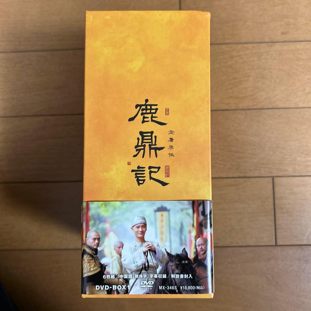 鹿鼎記 ろくていき 新版 DVD-BOX 13枚組