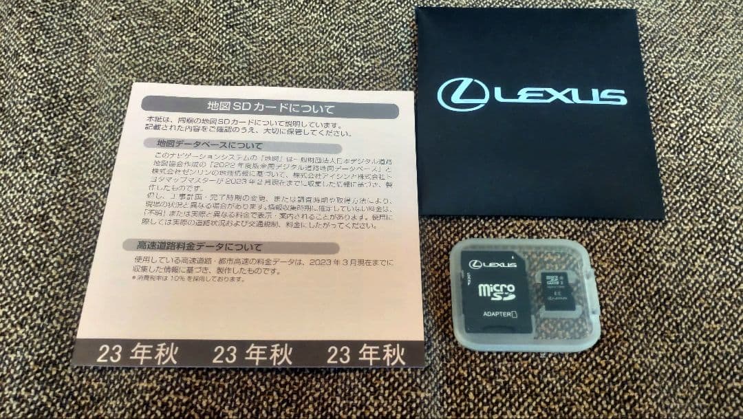 Lexus・カーナビ用SDカード 2023年秋版