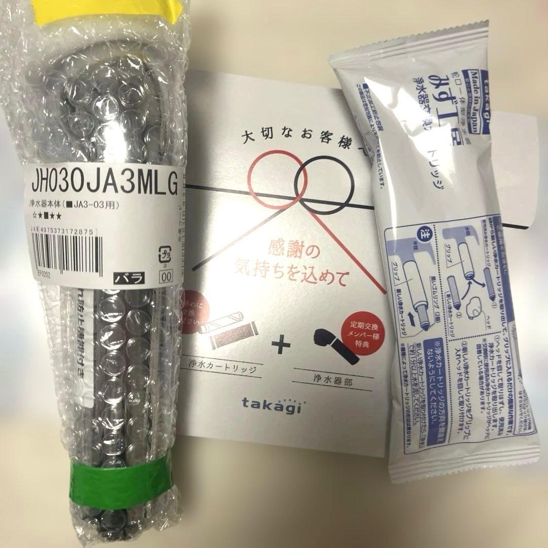 株式会社タカギ 浄水器本体 カートリッジ