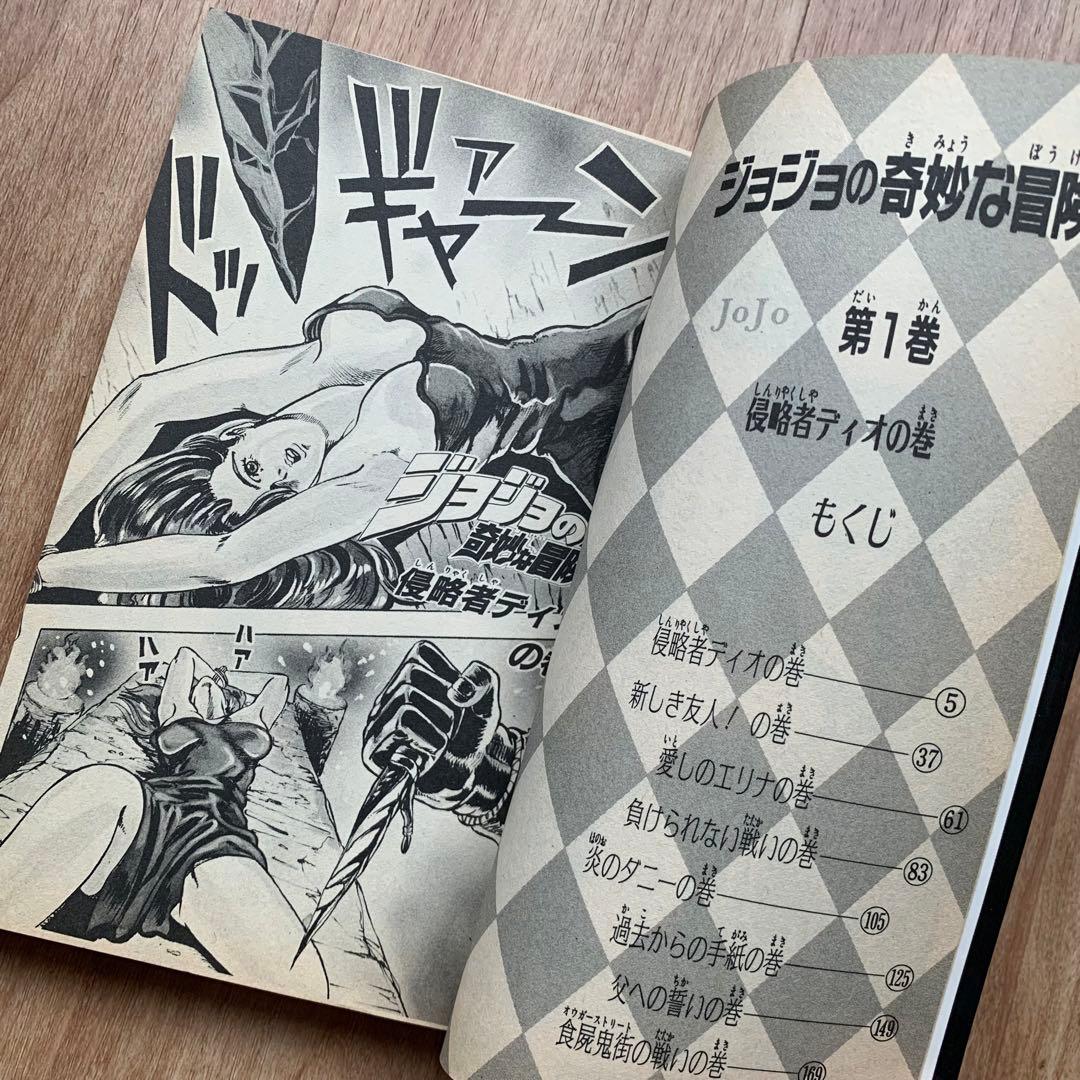 ジョジョの奇妙な冒険 初版 第1巻 Jojo ジャンプコミックス JUMP