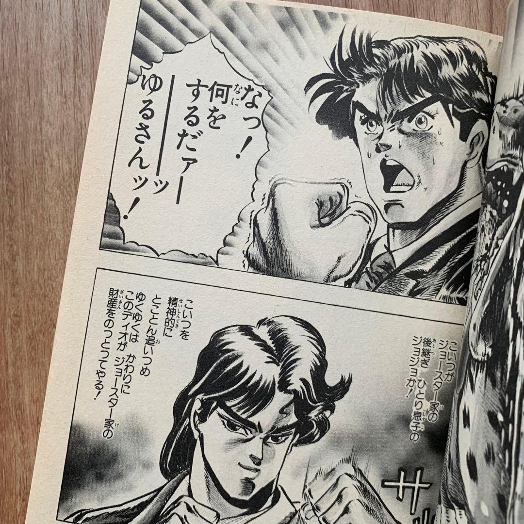 ジョジョの奇妙な冒険 初版 第1巻 Jojo ジャンプコミックス JUMP