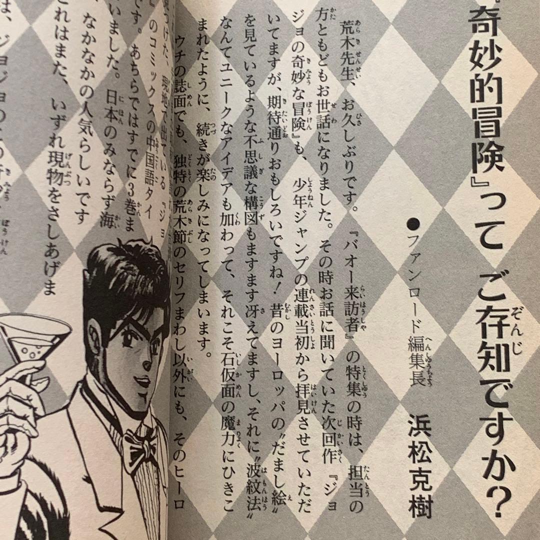 ジョジョの奇妙な冒険 初版 第1巻 Jojo ジャンプコミックス JUMP