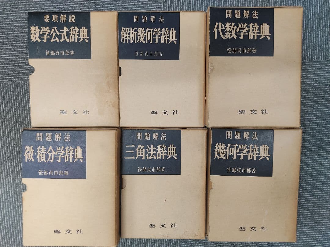 数学辞典セット