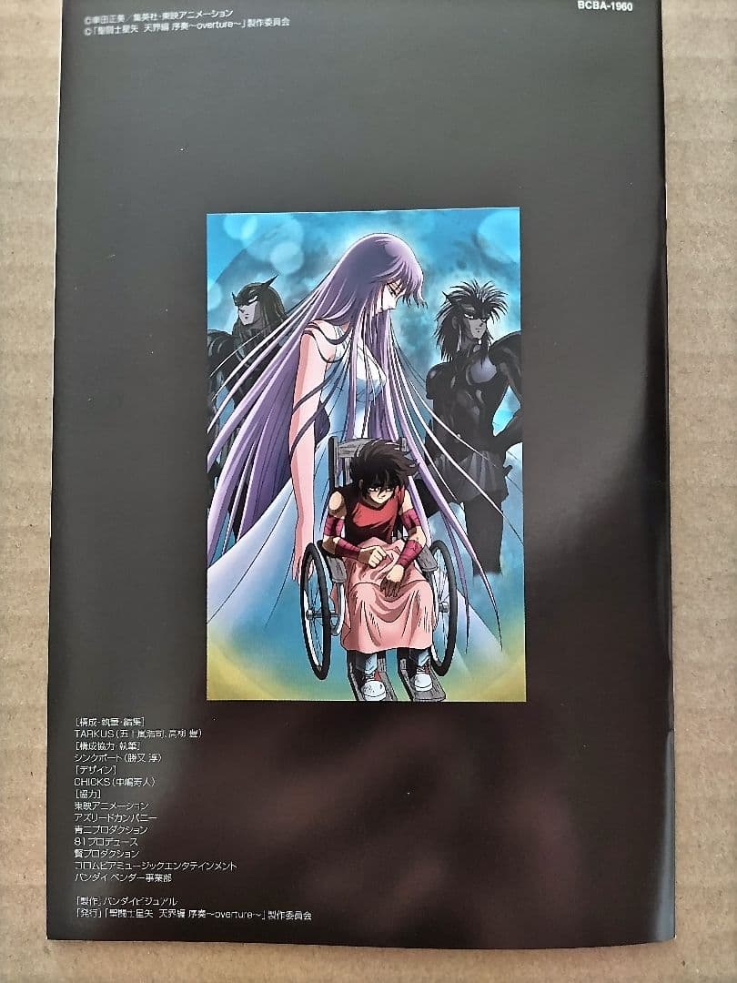 聖闘士星矢 劇場版 DVD / 天界編 序奏